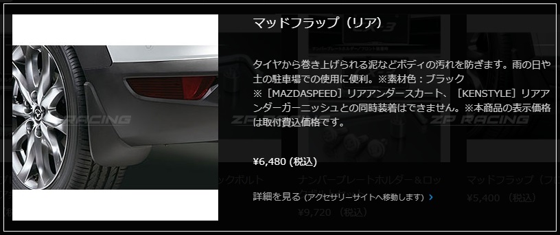 บังโคลน กันโคลน CX-3 Mazda Speed