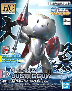 petitgguy justigguy