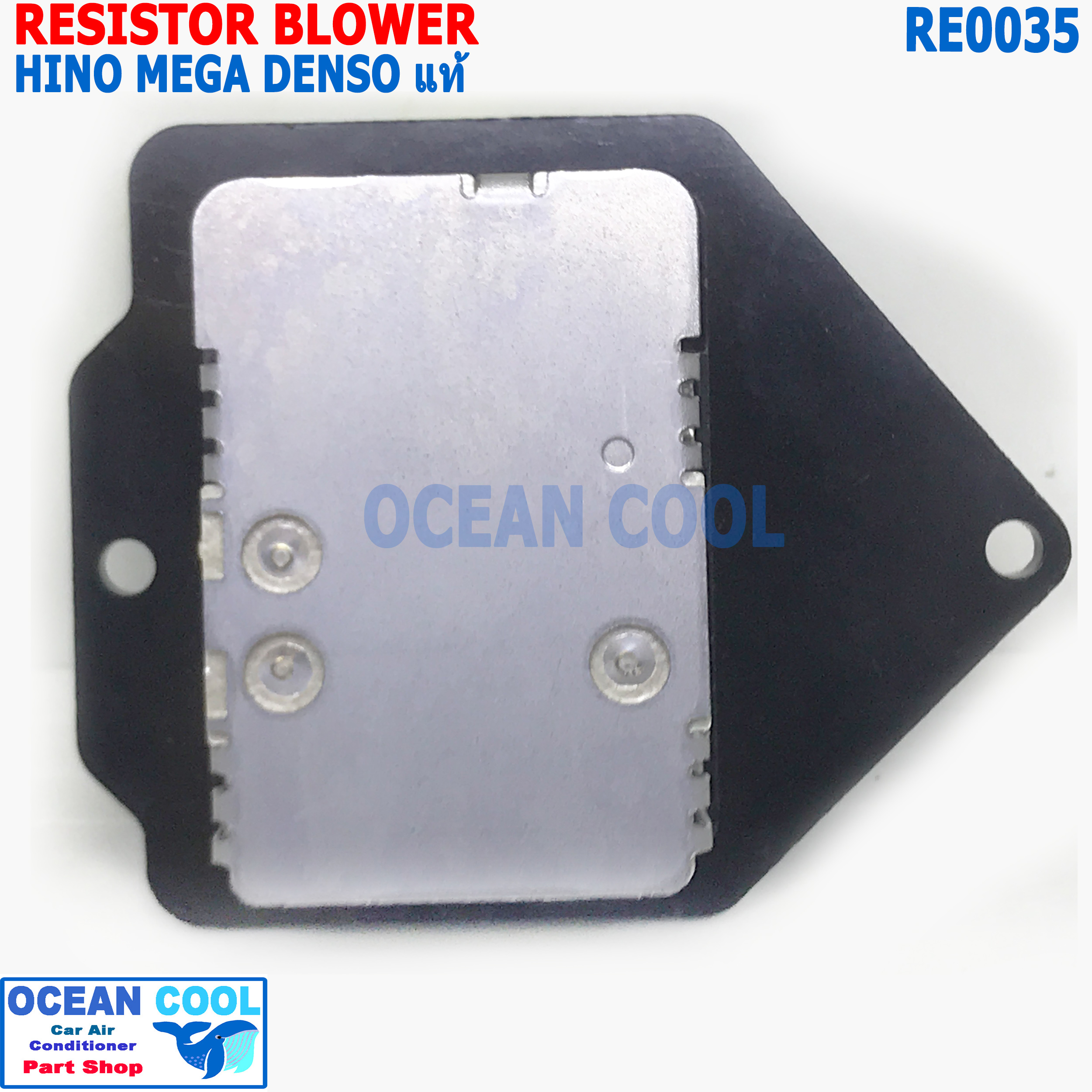 รีซิสแตนท์ ฮีโน่ เมก้า RE0035 Denso แท้ 246810-56304F Resistor Blower Hino Mega รีซิสเตอร์ ทดสปีดพัดลม ใช้กับ Mega เมก้า รีซิสแต๊นซ์ Resistor ทรงลูกศร 24v