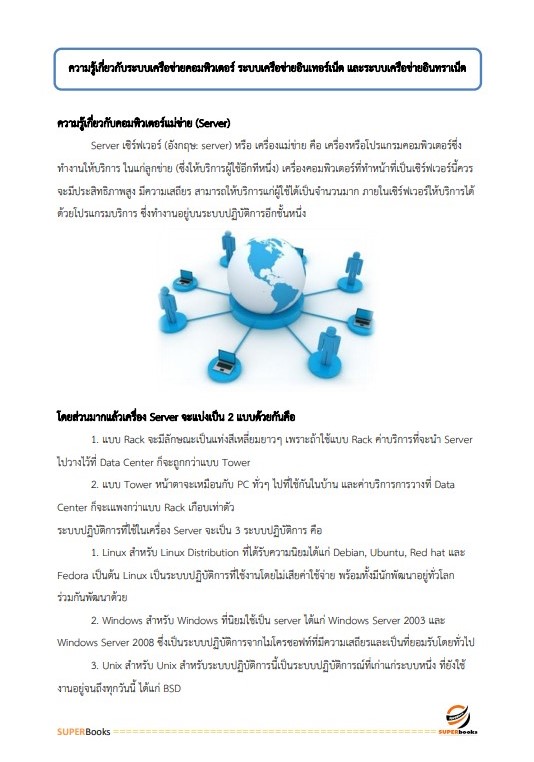 แนวข้อสอบ เจ้าหน้าที่ขนส่ง (ด้านเทคโนโลยีสารเทศ) กรมท่าอากาศยาน