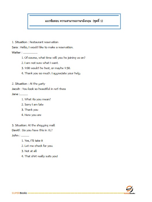 แนวข้อสอบ นักวิชาการพาณิชย์ปฏิบัติการ (วุฒิปริญญาตรี) กรมการค้าต่างประเทศ