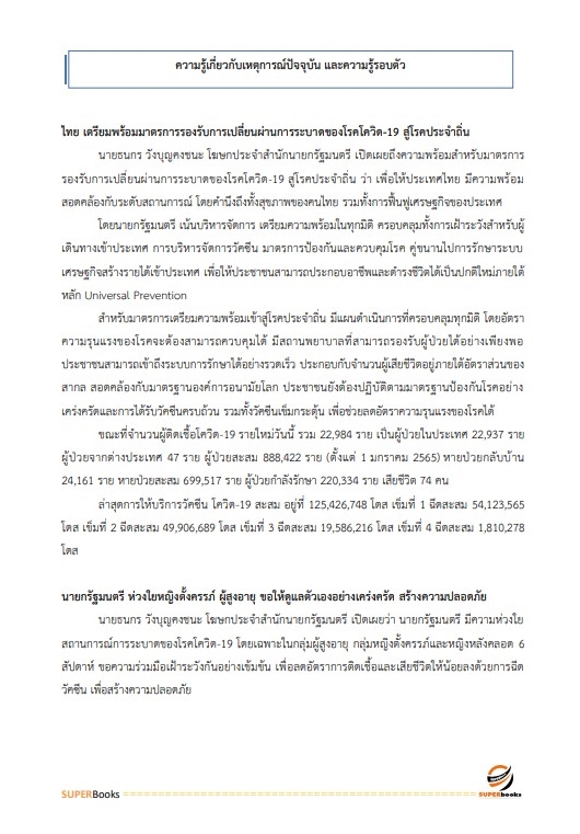 แนวข้อสอบ เจ้าพนักงานประมงปฏิบัติงาน กรมประมง