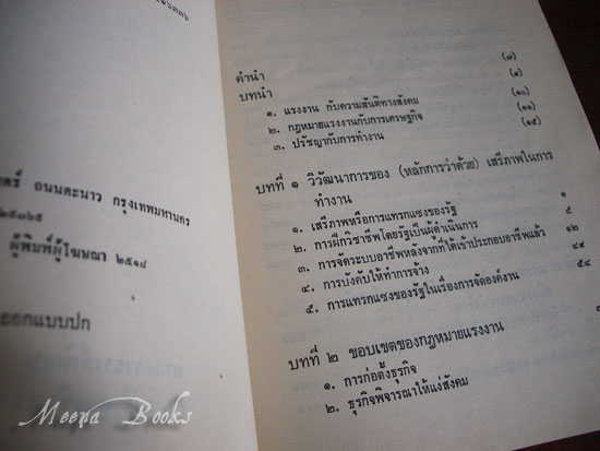 คนงานก็มีหัวใจ หรือ การคุ้มครองแรงงาน