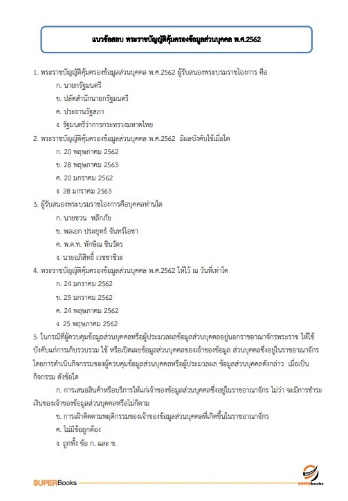 แนวข้อสอบ นักวิชาการคอมพิวเตอร์ โรงพยาบาลเสนา