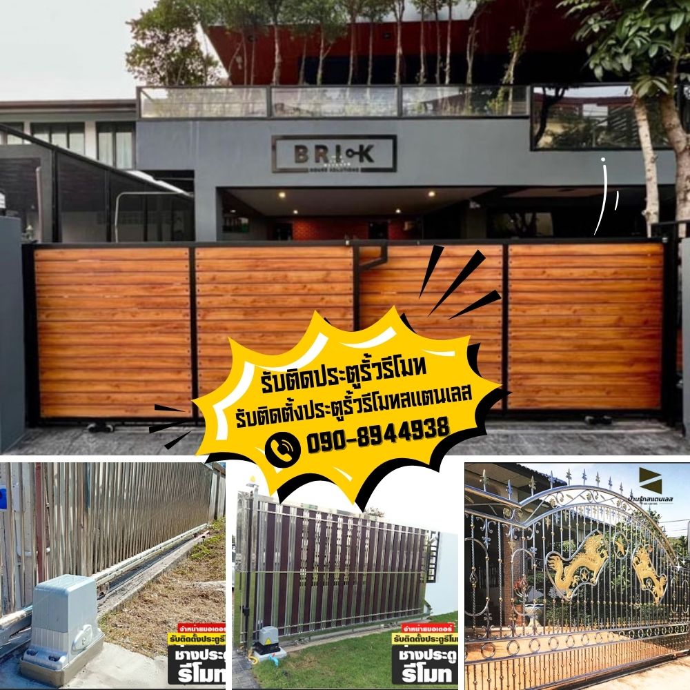 ช่างประตูรั้วบ้านเขตสัมพันธวงศ์