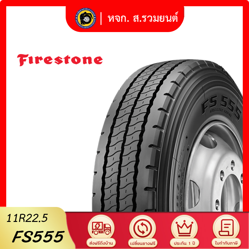 FIRESTONE 11R22.5 FS555 ยางไฟร์สโตน ยางรถบรรทุก ยางเรเดียล