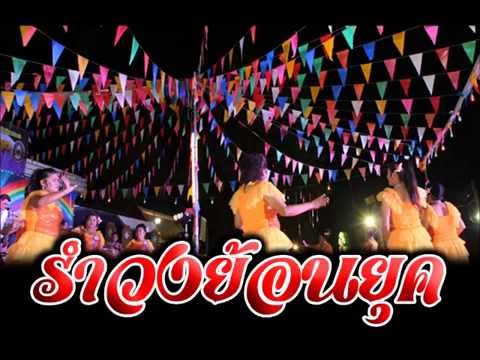 จ้างลำวง