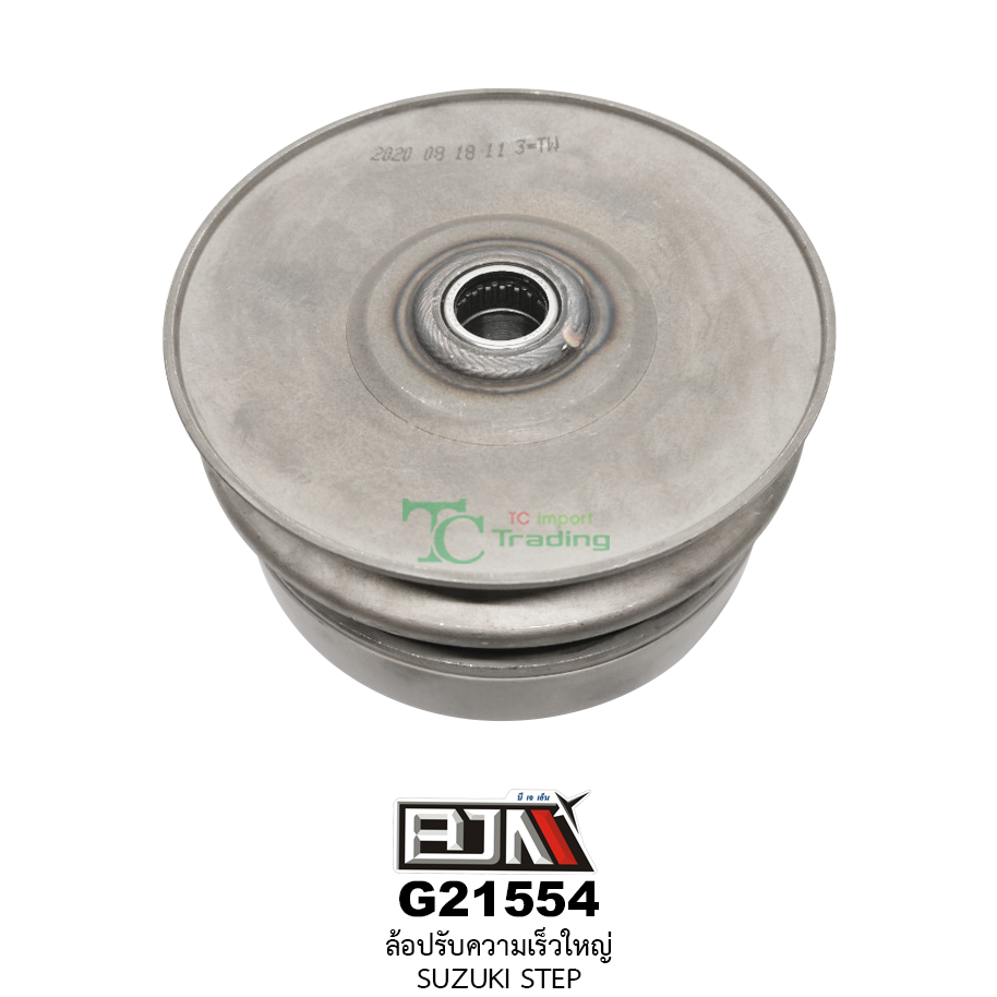G21554 ล้อปรับความเร็วใหญ่ SUZUKI STEP