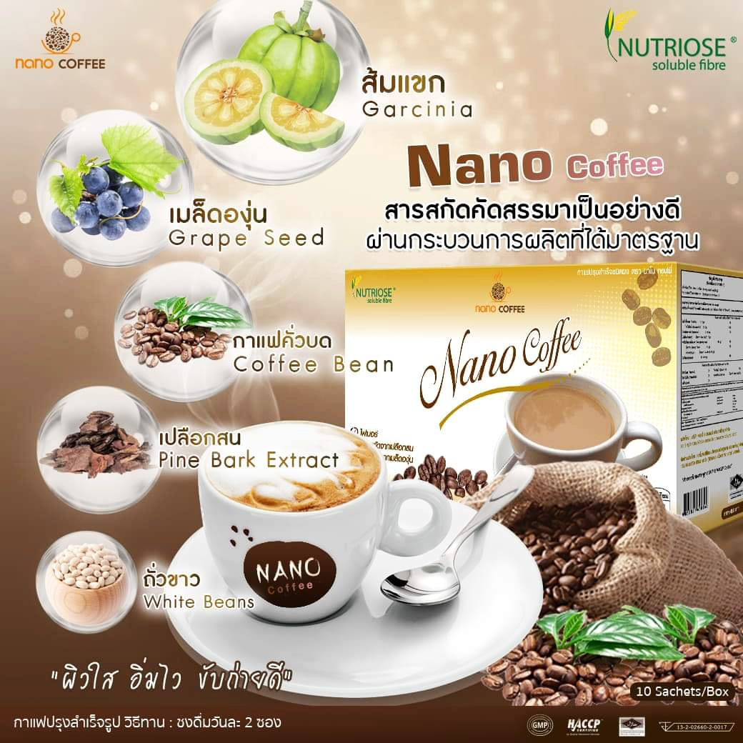 กาแฟลดน้ำหนัก (NANO) เผาผลาญไขมัน หุ่นกระชับ สดใสไม่โทรม แคลลอรี่ต่ำ(ไม่มีน้ำตาล)