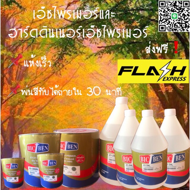 เอ็ชไพรเมอร์และฮาร์ดดินเนอร์เอ็ชไพรเมอร์
