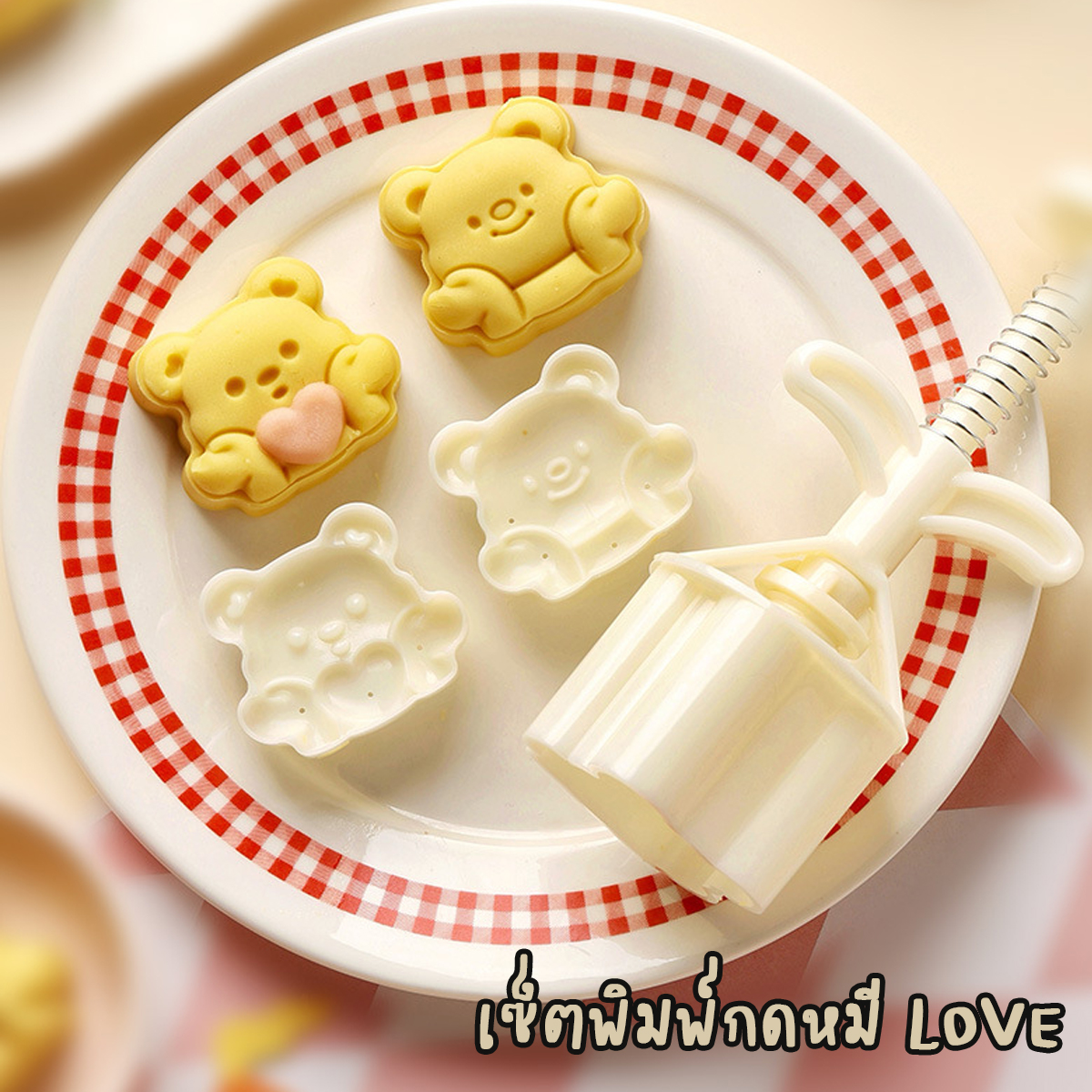 เซ็ตพิมพ์กดขนมรูปน้องหมี Love พิมพ์กดคุกกี้รูปหมี Love 50 กรัม (2 ลาย)
