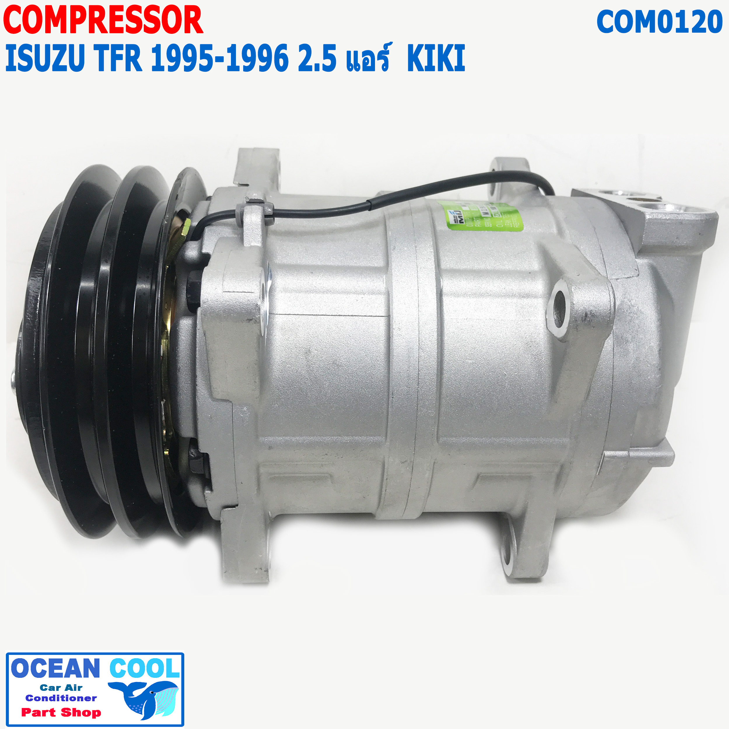 คอมแอร์ อีซูซุ ทีเอฟอาร์ แอร์ กีกิ 1995 - 1996 COM0120 compressor for Isuzu TFR R134a คอมเพรสเซอร์ Kiki , Zexel เครื่อง 2.5 ไม่มีเทอร์โบ