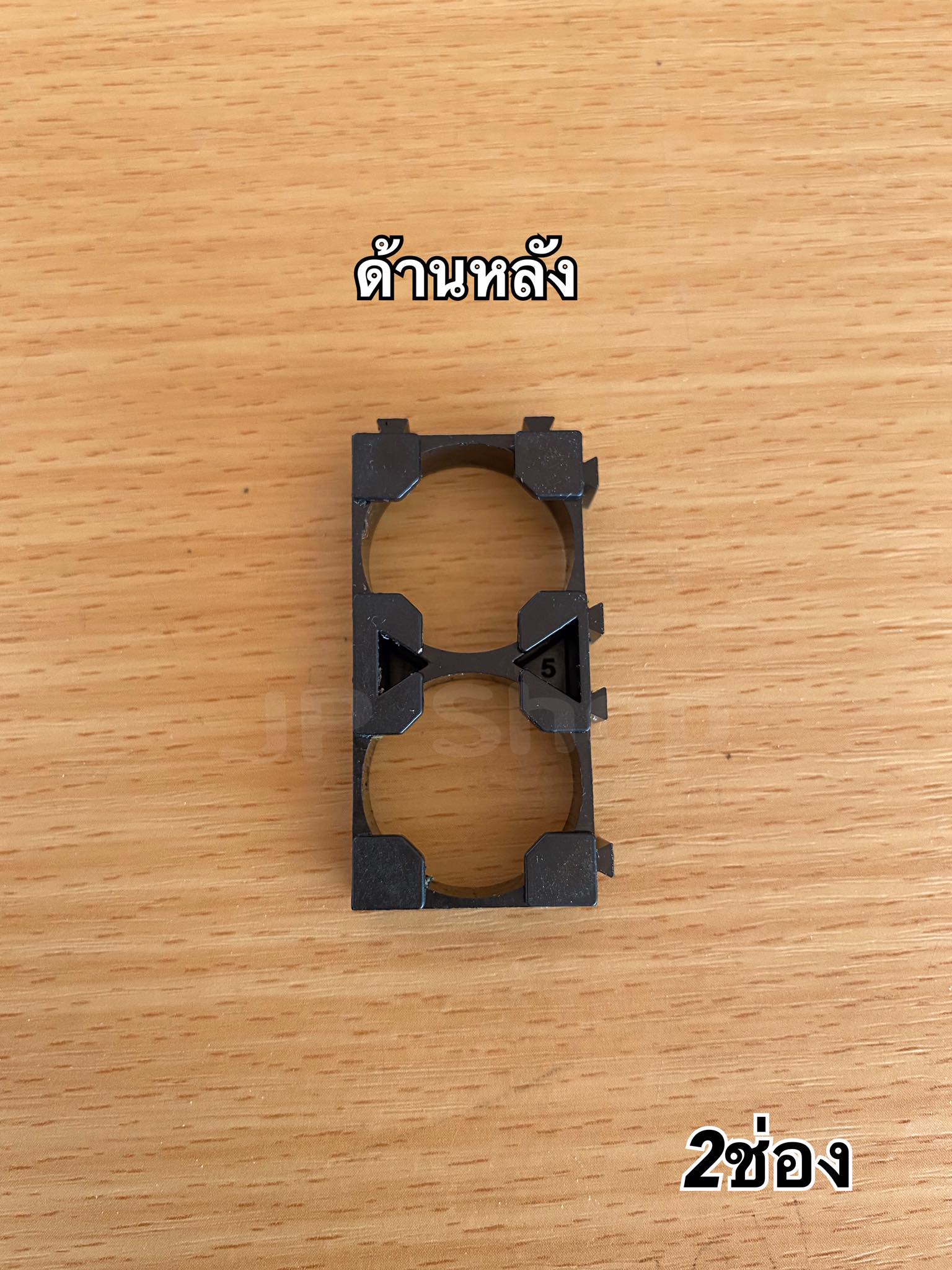 ตัวยึดแบตเตอรี่ ตัวแพ็คแบตเตอรี่ ตัวยึดแบตเตอรี่ลีเธียม18650 2ช่อง #Spacer Holder ตัวแพ็คถ่านสำหรับรถไฟฟ้า #186502