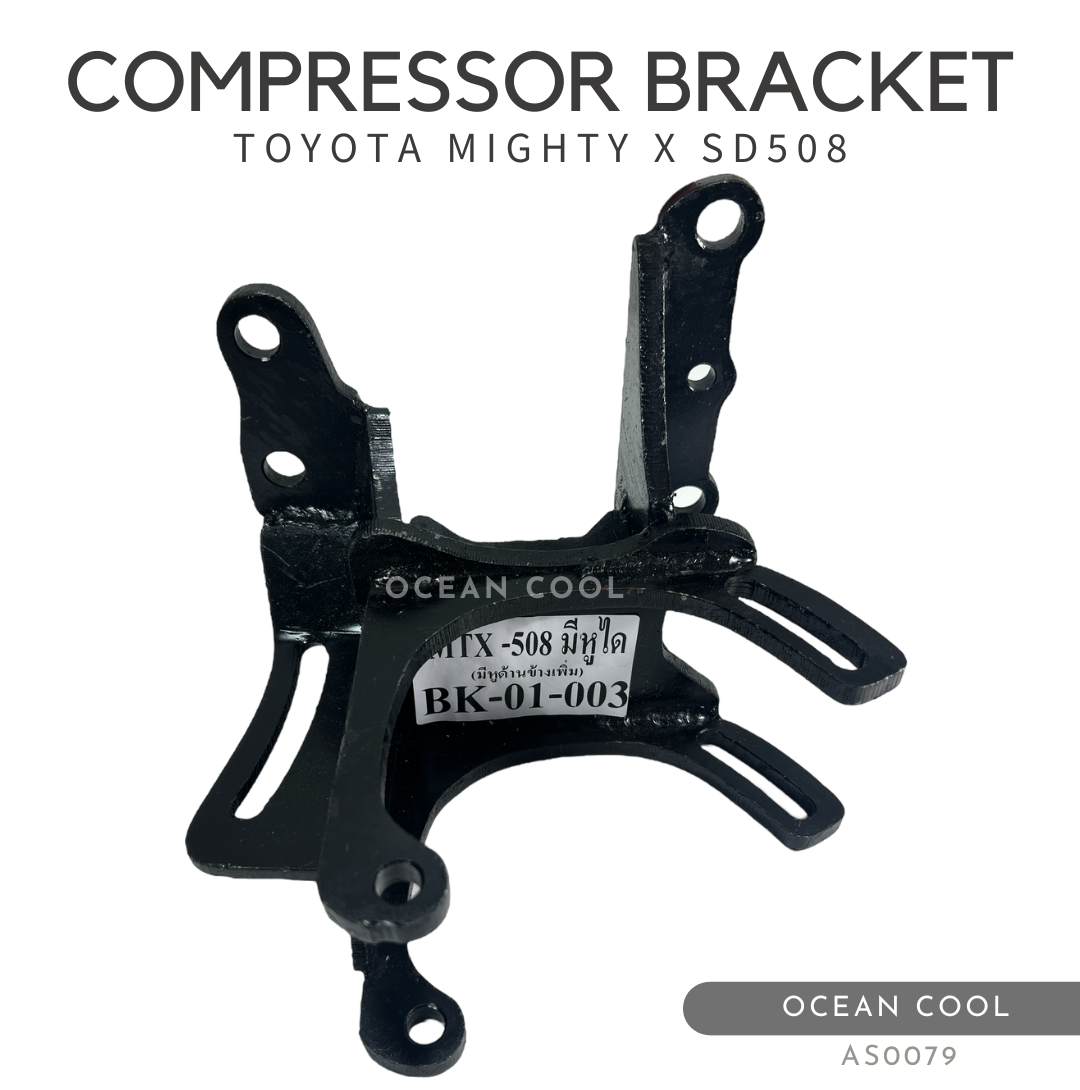 ขาคอมเพรสเซอร์ โตโยต้า ไมตี้เอ็กซ์ ซันเด้น 508 แบบสไลด์ พร้อมขาไดชาร์จ AS0079 COMPRESSOR BRACKET TOYOTA MIGHTY X SANDEN 508 ขาคอมแอร์