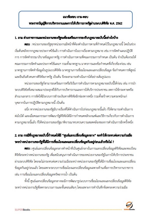 แนวข้อสอบ นักวิชาการโสตทัศนศึกษา สำนักงานปลัดกระทรวงสาธารณสุข