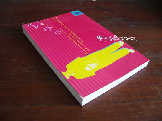 Elvis Presley (เอลวิส เพรสลี่ย์)