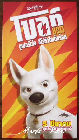 Bolt (Handbill 4 แบบครบชุด)