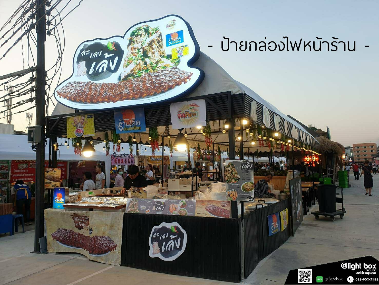 ป้ายกล่องไฟหน้าร้าน ละ เลง เล้ง