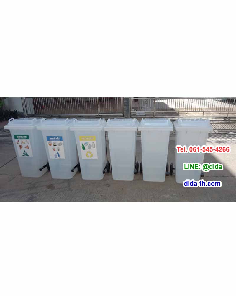 ถังขยะ กทม. เท้าเหยียบ พาสติกใส พร้อมเท้าเหยียบ 120 ลิตร