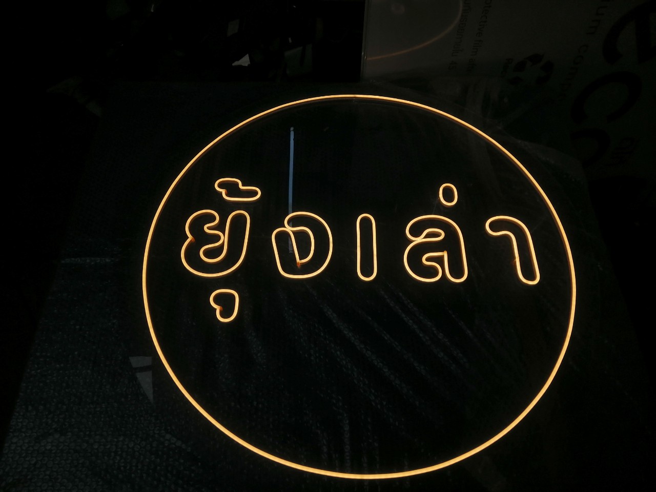 ไฟนีออน เฟค