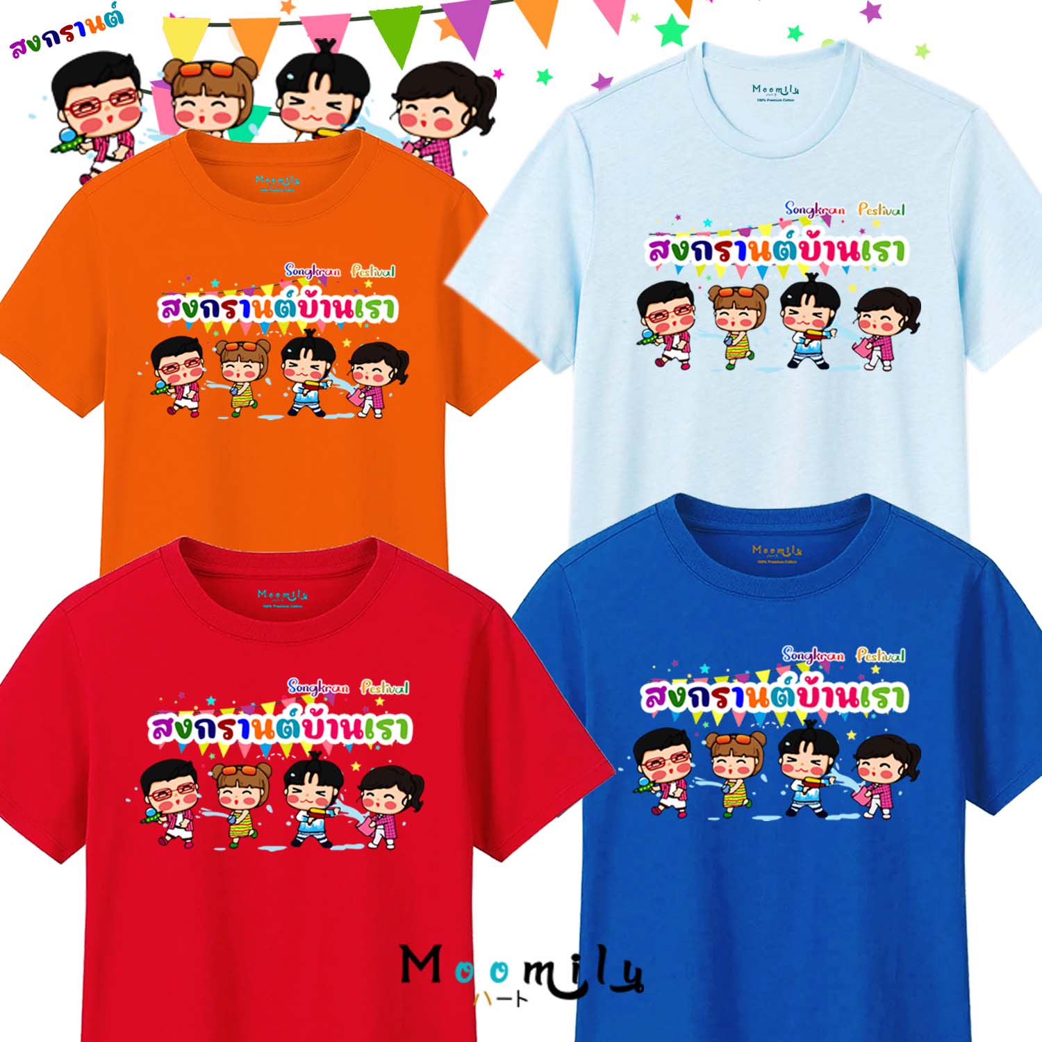 เสื้อครอบครัว เสื้อสงกรานต์ 2023 (ขายเป็นตัว) เสื้อยืด พ่อ แม่ ลูก เสื้อกลุ่ม เสื้อทีม MMLSONGKRANSARD มีตั้งแต่ ไซส์เด็ก ถึง ไซส์ใหญ่ 4xl 5xl