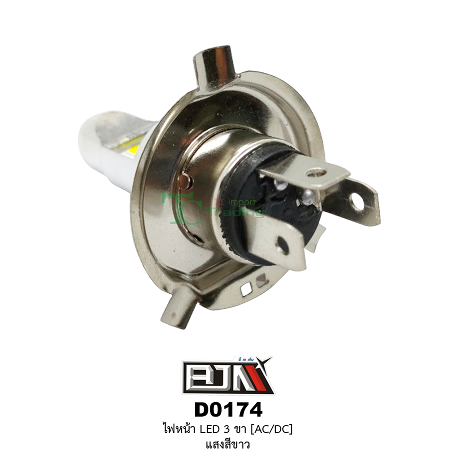 D0174 ไฟหน้าLED 3 ขา [AC/DC] แสงสีขาว