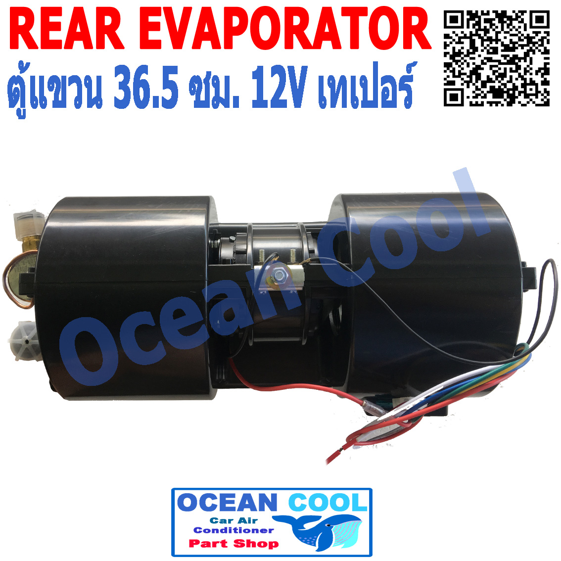 ตู้แอร์ แขวน อเนกประสงค์ 12V กว้าง 36.5 ซม. เทเปอร์ สวิตช์ปรับสปีดพัดลม เเละ อุณหภูมิ EVA0043 ตู้แขวน อะไหล่ แอร์ รถยนต์