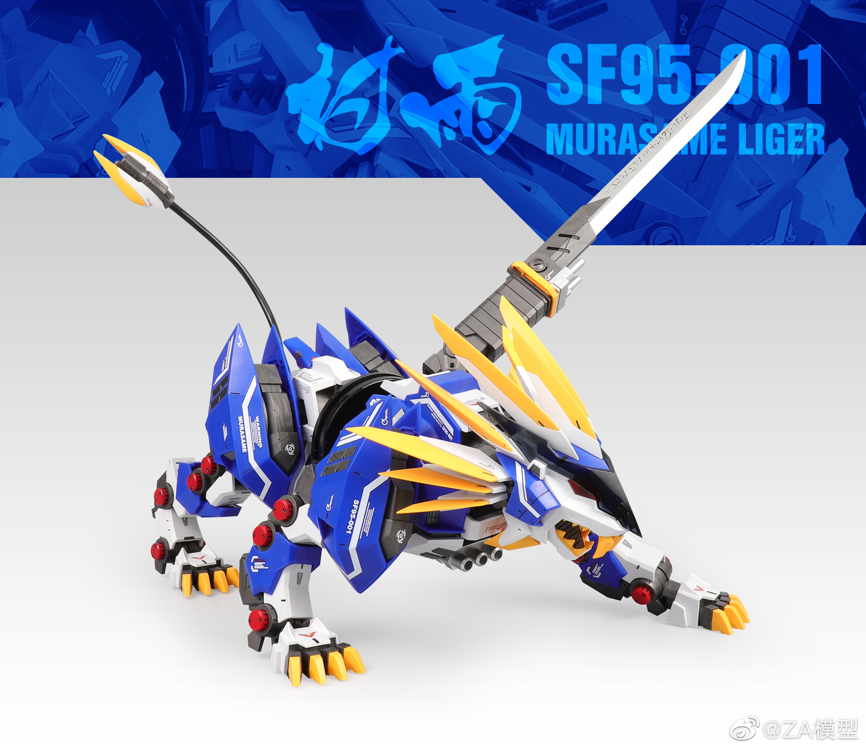 ZOIDS 1/72 Murasame Liger [ZA Model]