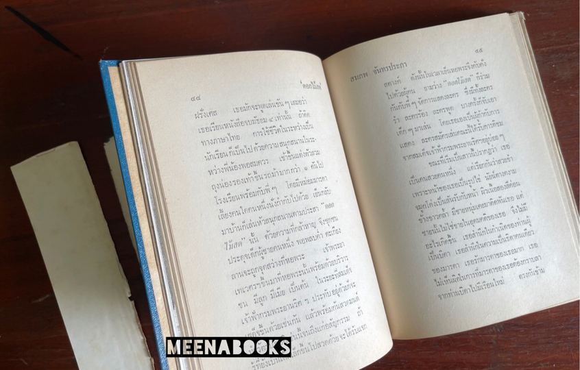 เรื่องราวในชีวิตดุจเทพนิยาย ของ "ดอกไม้สด"