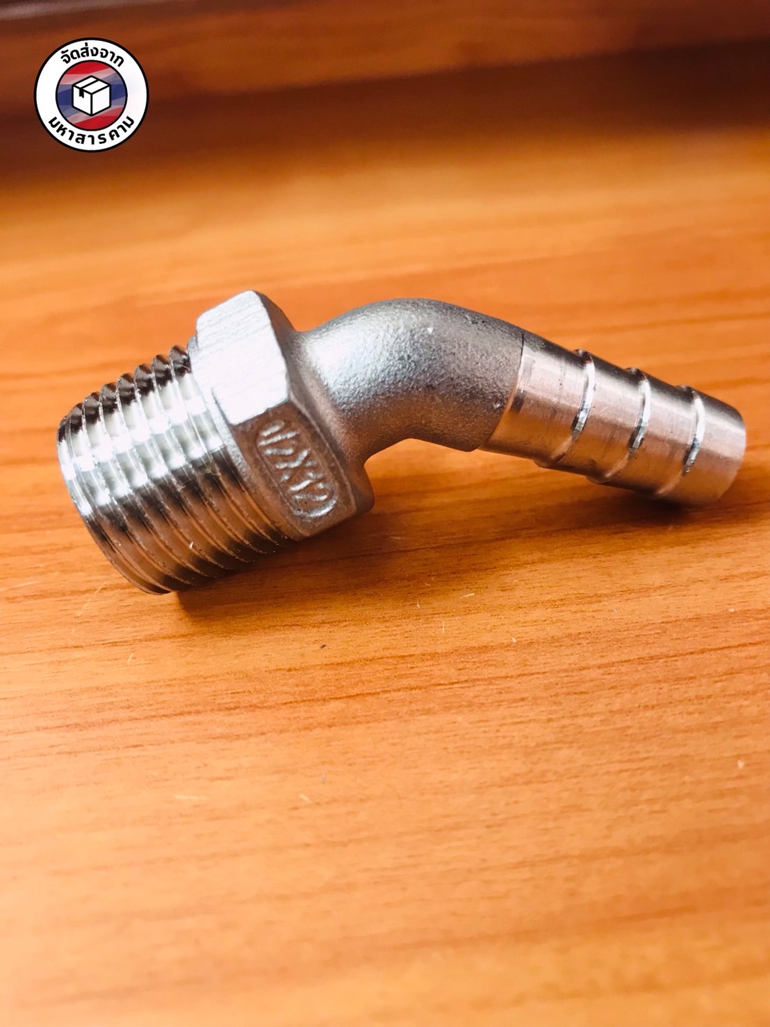 ข้องอเกลียวนอก 1/2 นิ้ว 45 องศา หางไหล 12 มิล สแตนเลส 304 (1/2" Male Thread 45° Elbow with 12 mm Hose Barb Stainless Steel 304)#10459