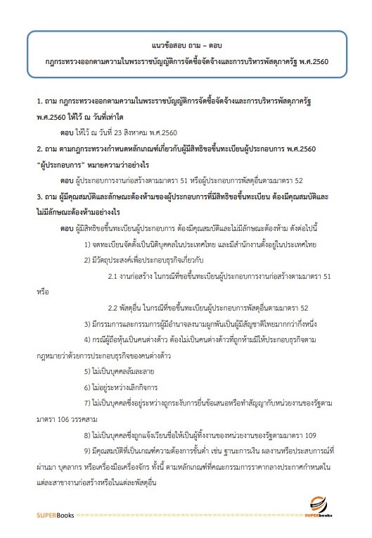 แนวข้อสอบ เจ้าหน้าที่เทคนิค (ด้านพัสดุ) (ปวช.) กรมท่าอากาศยาน