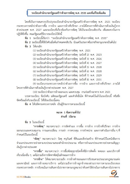 แนวข้อสอบ เจ้าหน้าที่บริหารงานทั่วไป (กปผ.) กรมวิชาการเกษตร