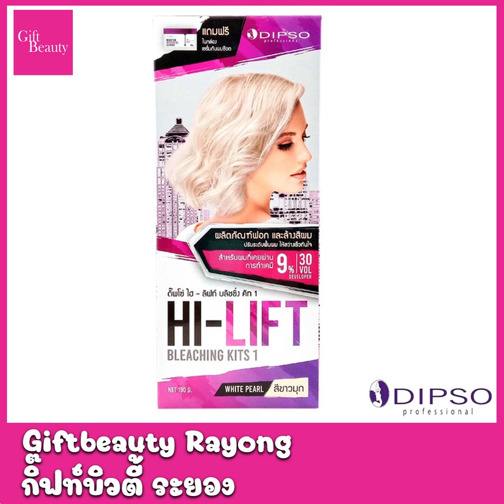 แท้พร้อมส่ง○ Dipso ผงฟอกและล้างสีผม ดิปโซ่ ไฮ-ลิฟท์ บลีชชิ่ง ดีเวลลอปเปอร์ 6%,9%,12%