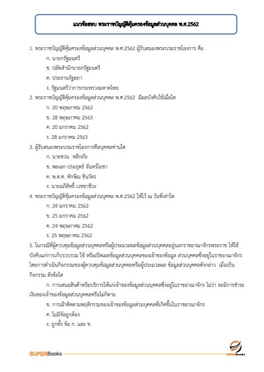 แนวข้อสอบ นักวิชาการคอมพิวเตอร์ (ปริญญาตรี) สำนักงานคณะกรรมการดิจิทัลเพื่อเศรษฐกิจและสังคมแห่งชาติ