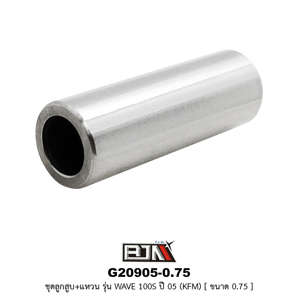 G20905-0.75 ชุดลูกสูบ+แหวน WAVE 100S ปี 05 [KFM] ขนาด 0.75