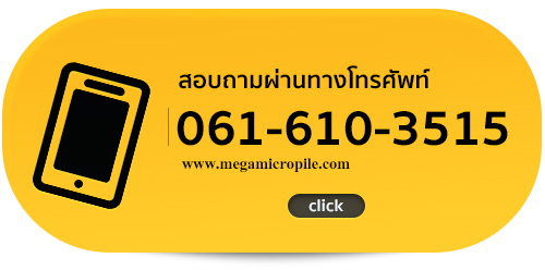 เบอร์โทร