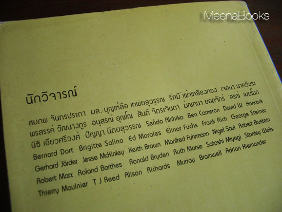 พลังการวิจารณ์ : ศิลปะการละคร