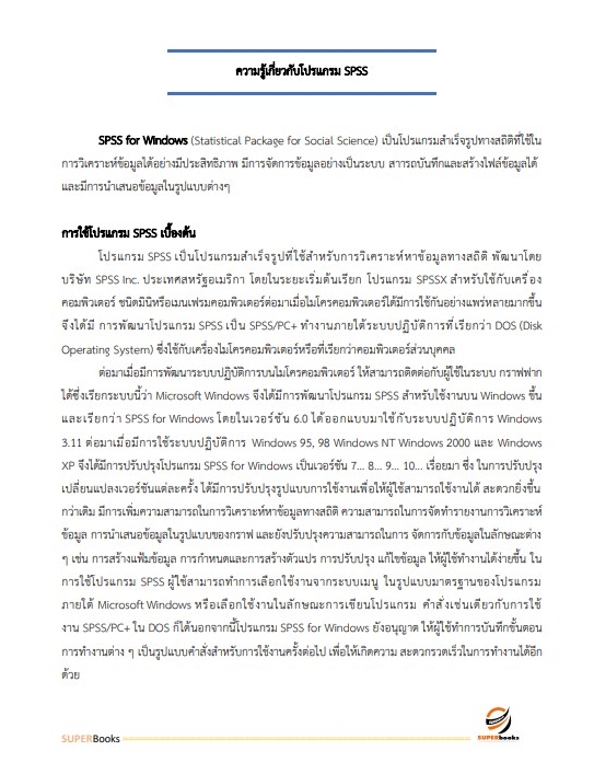 แนวข้อสอบ เจ้าพนักงานจัดทำรายงานการประชุมปฏิบัติงาน สำนักงานเลขาธิการสภาผู้แทนราษฎร