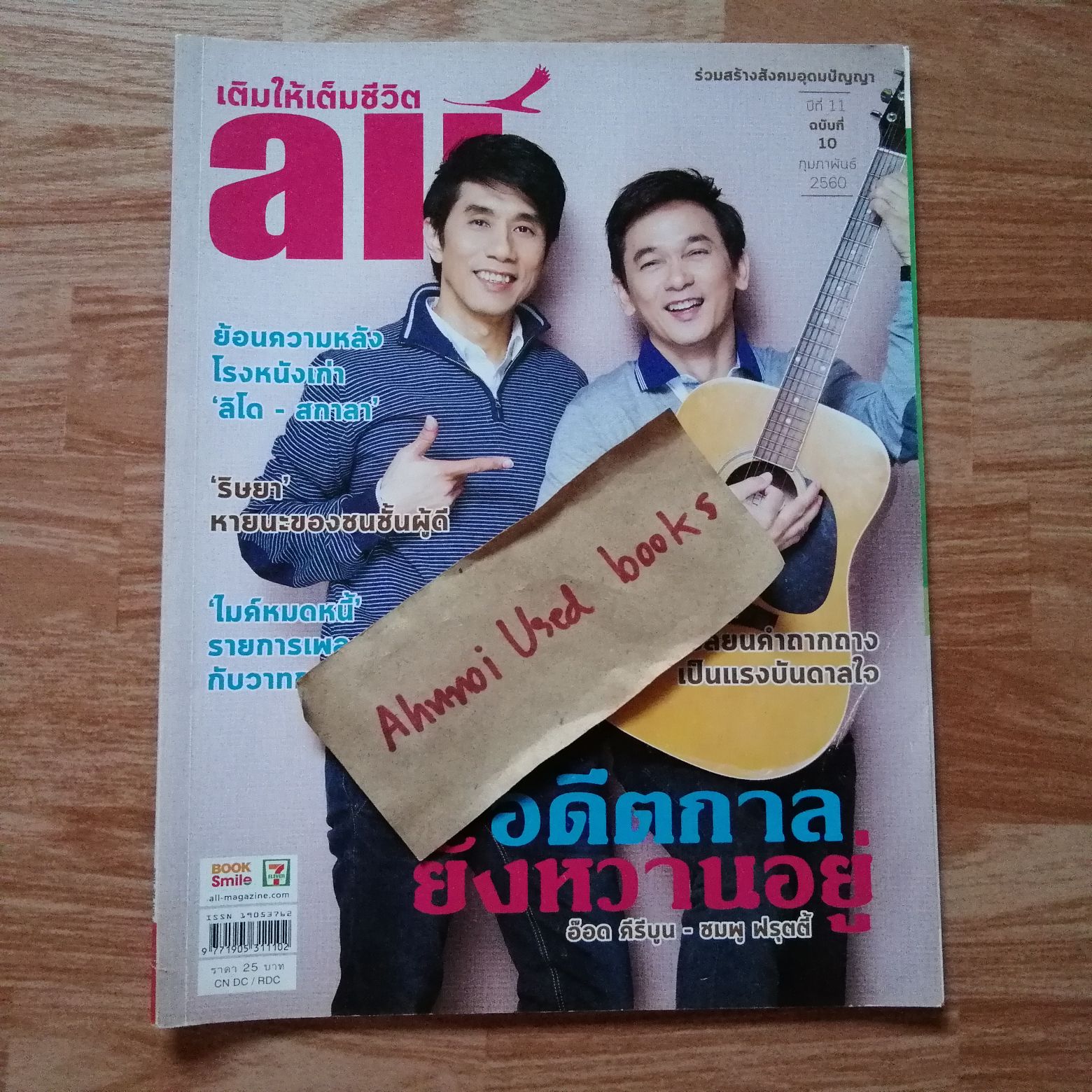 all ปีที่ 11 ฉบับที่ 10