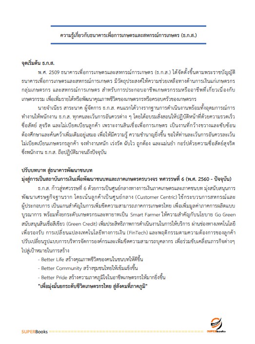 แนวข้อสอบ พนักงานวิเคราะห์และบริหารข้อมูล ระดับ 4 ธนาคารเพื่อการเกษตรและสหกรณ์การเกษตร (ธ.ก.ส.)