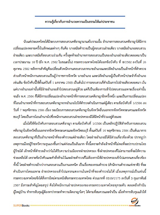แนวข้อสอบ เจ้าหน้าที่ปกครอง กรมการปกครอง