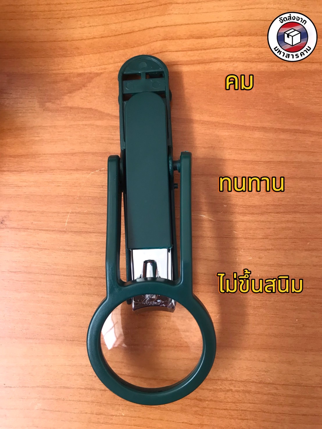 กรรไกรตัดเล็บพร้อมแว่นขยาย สำหรับผู้สูงอายุ