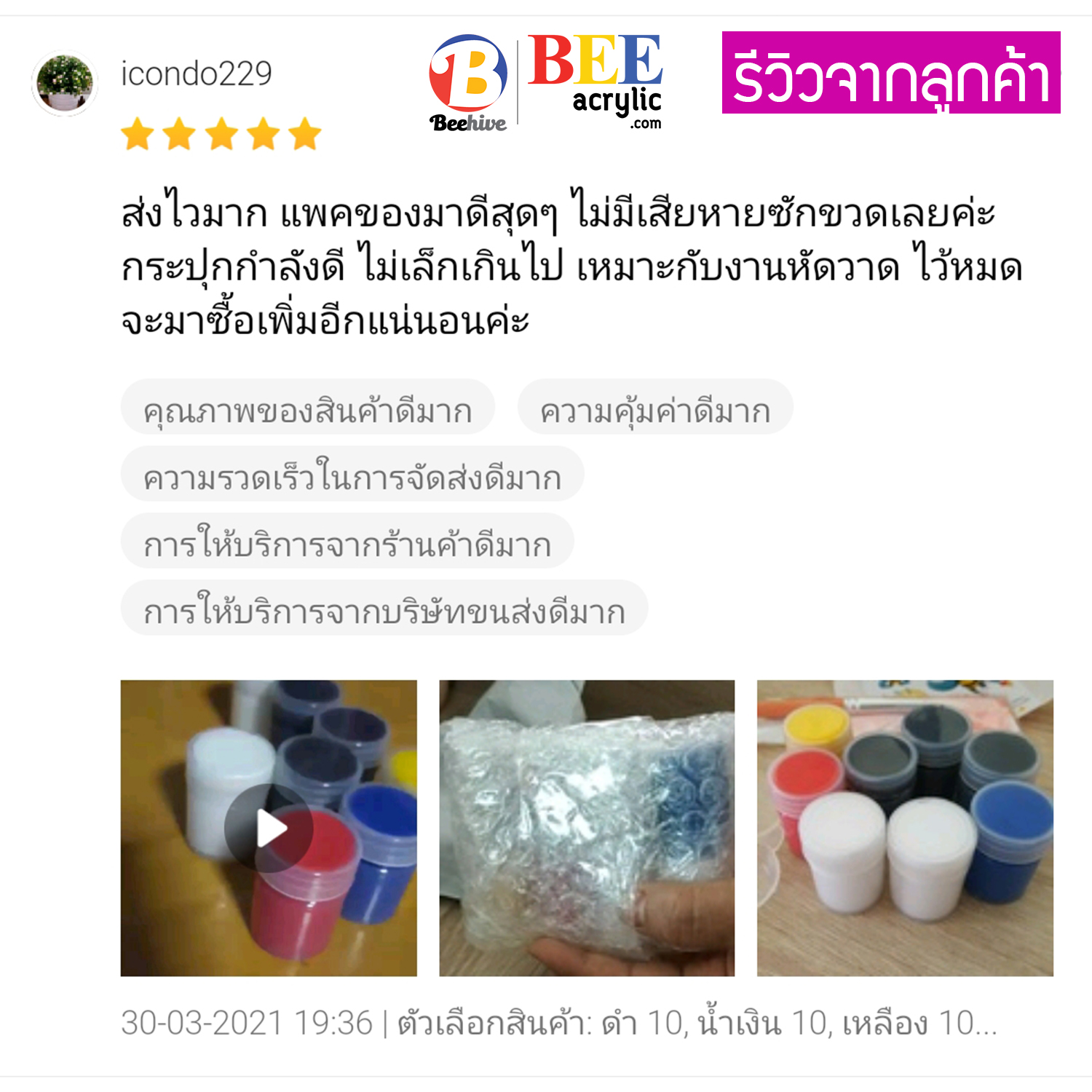 ชุดสีอะคริลิค BEE 10 ml 12 ขวด แถมถังน้ำ+จานสี