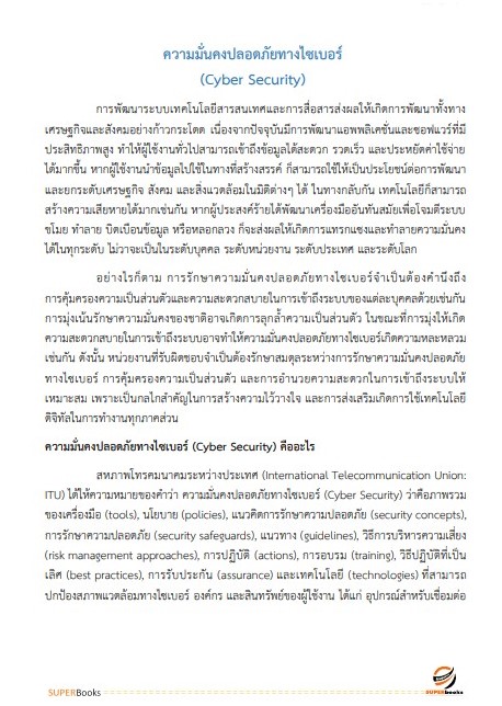 แนวข้อสอบ นักวิชาการคอมพิวเตอร์ กรมกิจการผู้สูงอายุ