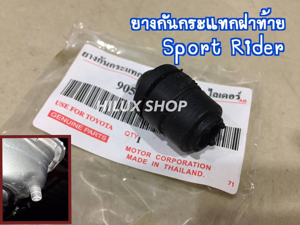 ยางกันกระแทกฝาท้าย Sport Rider