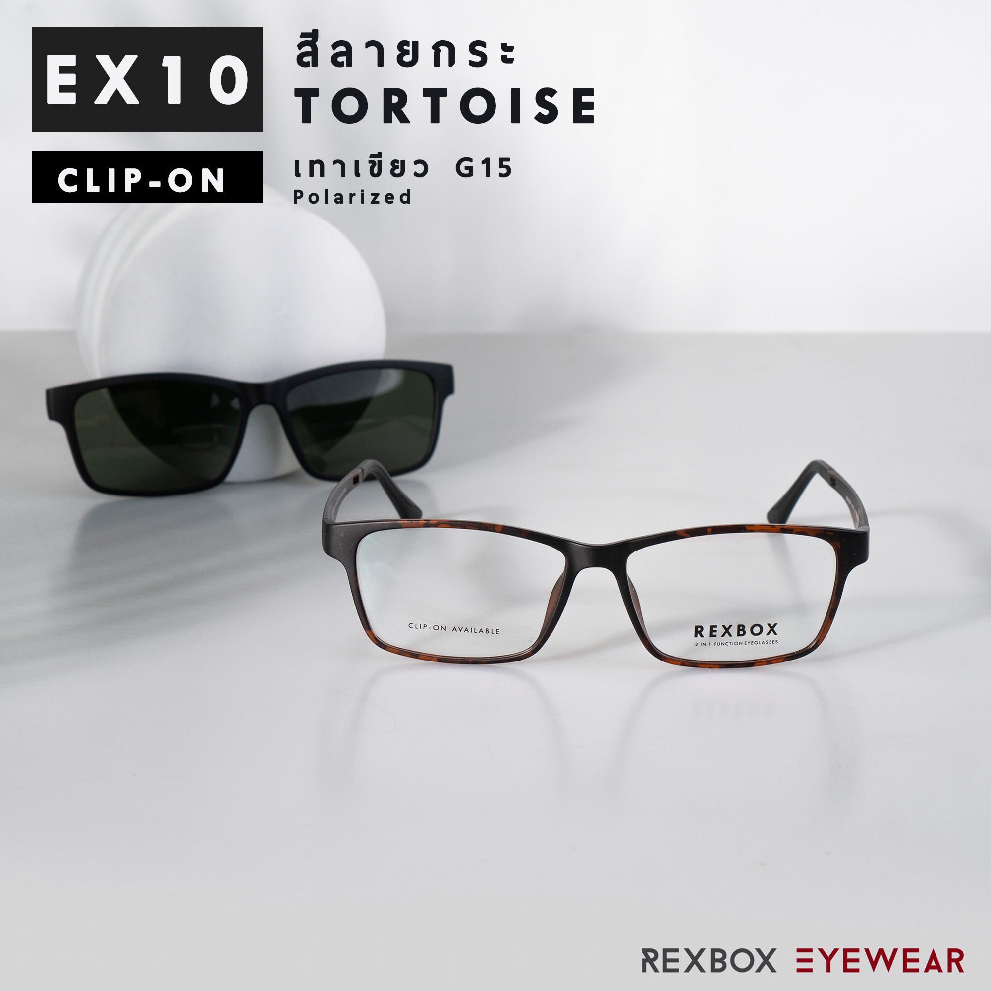 EX10 | กรอบลายกระ | คลิปออนเทาเขียว G15