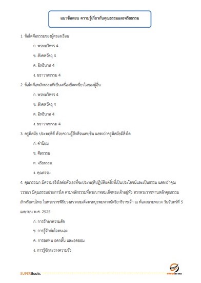 แนวข้อสอบ นักวิชาการเงินและบัญชี สำนักงานธนารักษ์พื้นที่พังงา