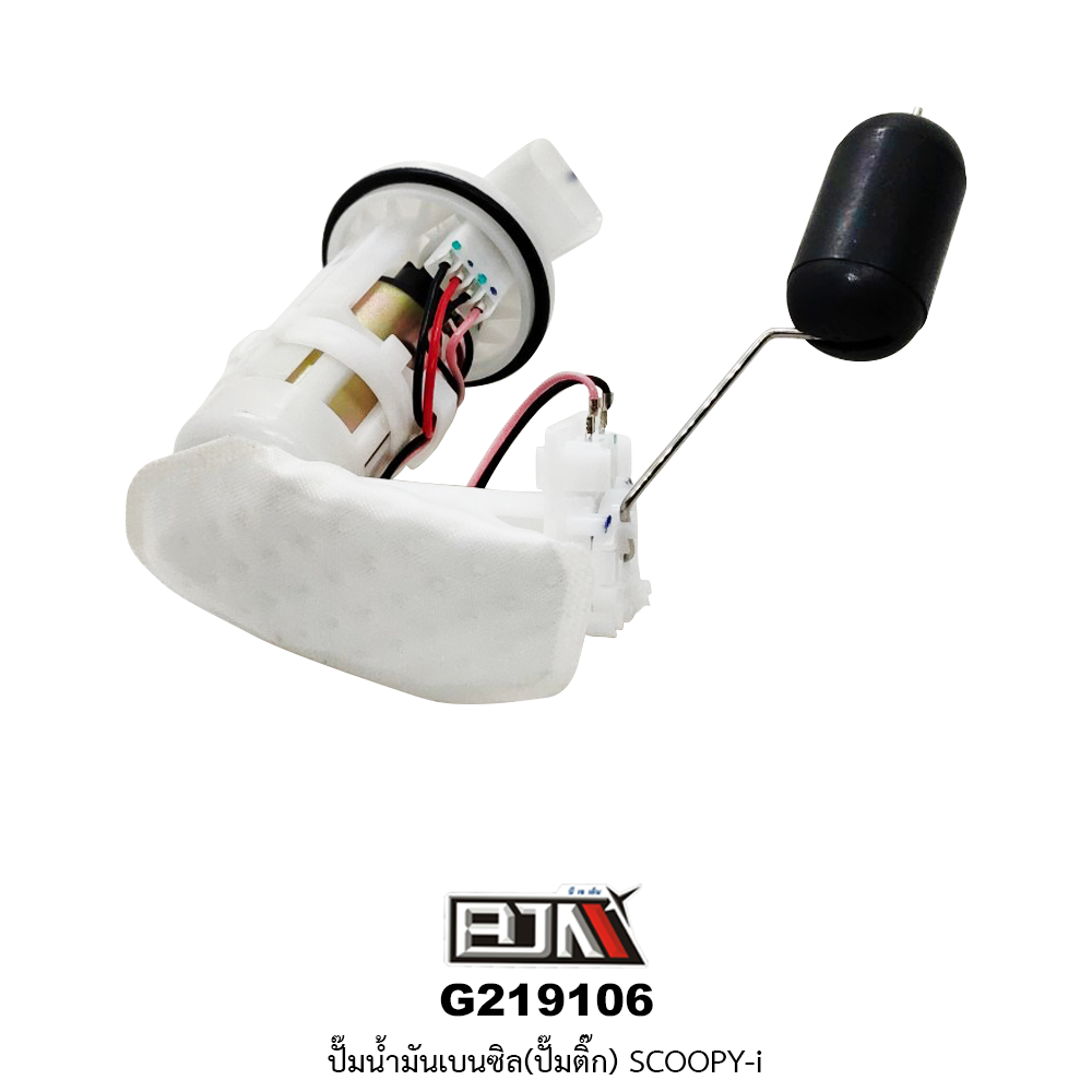 G219106 ปั๊มน้ำมันเบนซิล(ปั๊มติก) SCOOPY-i