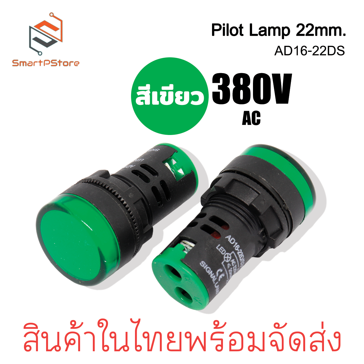 หลอดไฟหน้าตู้ แลมป์ Pilot lamp LED 22mm หลอดไฟ 3 เฟส ไพล็อตแลมป์ ขนาด 22มิล 380VAC