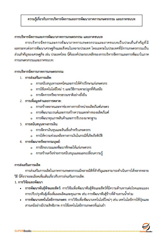 แนวข้อสอบ เจ้าหน้าที่ปฏิรูปที่ดิน สำนักงานการปฏิรูปที่ดินจังหวัดอุดรธานี